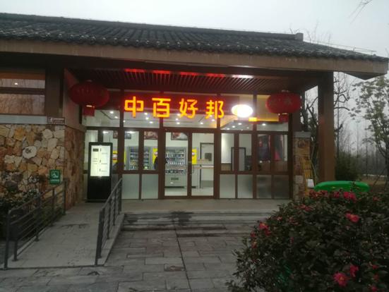 ׯ�к���Ϸ(�й�)�ɷ����޹�˾-����